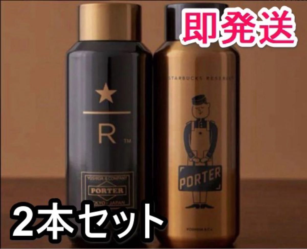 PORTER スターバックスリザーブ 水筒 黒・金 ポーター スタバ PORTER スターバックスリザーブ 水筒 黒・金 ポーター スタバ