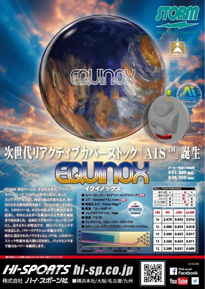 送料込み【新品】イクイノックス ストーム 15ポンド3オンス17 送料込み【新品】イクイノックス ストーム 15ポンド3オンス17