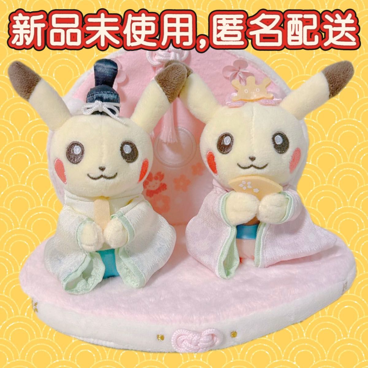 ピカチュウ ひなまつり ぬいぐるみ ポケモン ポケモンセンター ピカチュウ ひなまつり ぬいぐるみ ポケモン ポケモンセンター
