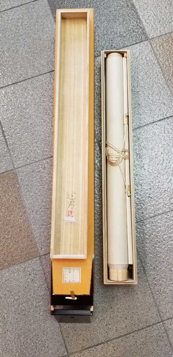 大野逸男作1.8尺横富士 高さ約145cm 幅約67cm 太巻二重箱 院展特待 大野逸男作1.8尺横富士 高さ約145cm 幅約67cmです。太