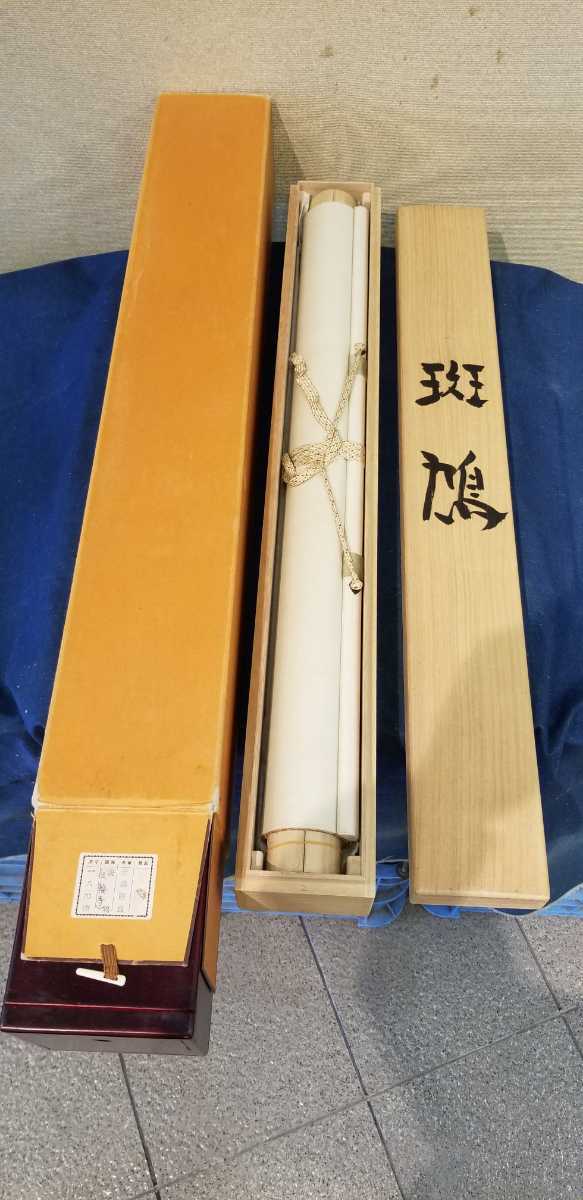 佐藤隆良作1.8尺横斑鳩(法輪寺)幅約67cm 高さ約145cmです。太巻二重箱 昭和25年生 師平山郁夫 掛軸部門市場価格は120万の評価です。真作!!!_画像5