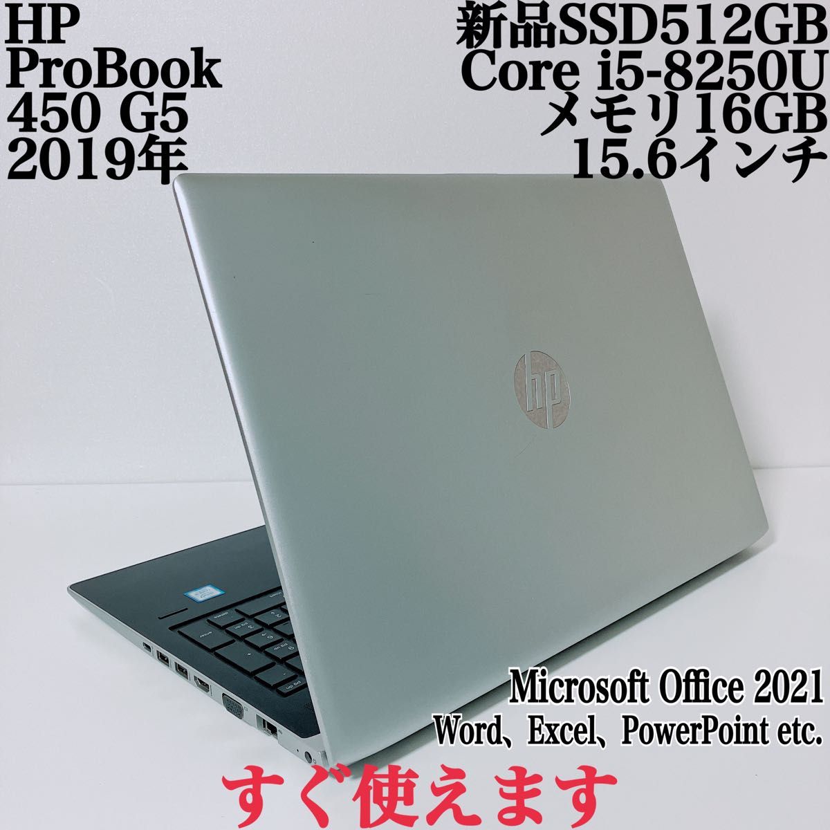 【美品】HP 450 爆速新品SSD512GB 16GB 第8世代パソコンPC 美品】HP 450 爆速新品SSD512GB 16GB 第8世代パソコンPC Windows