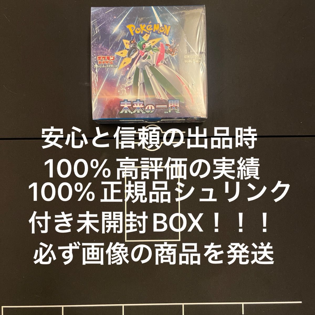 ポケモンカード 未来の一閃 シュリンク付き未開封BOX