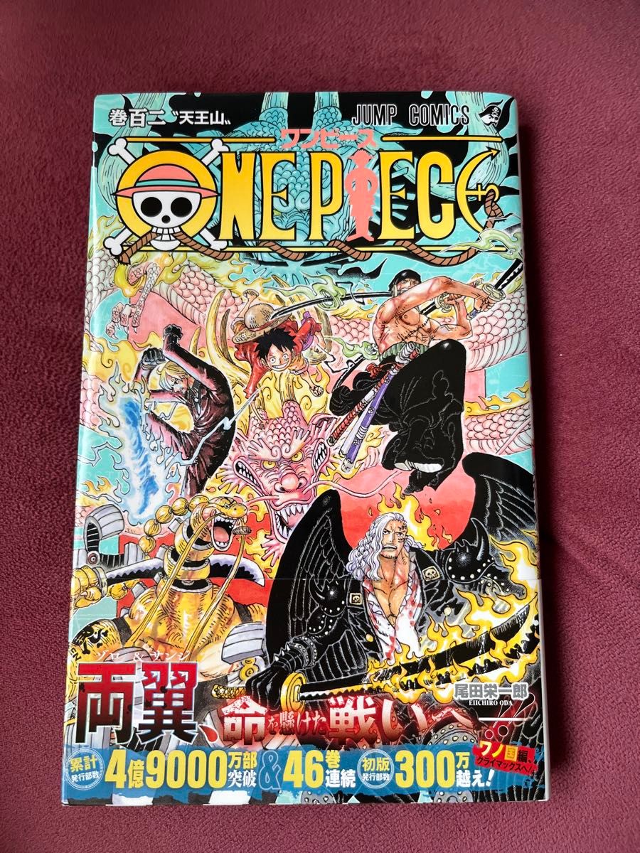 ONE PIECE 102巻 ONE PIECE 102巻