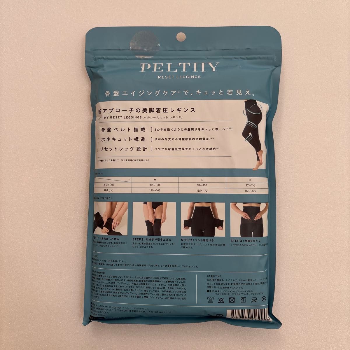 正規品 BELMISE ベルミス ペルシーリセットレギンス LL 2点 正規品 BELMISE ベルミス ペルシーリセットレギンス LL 2点