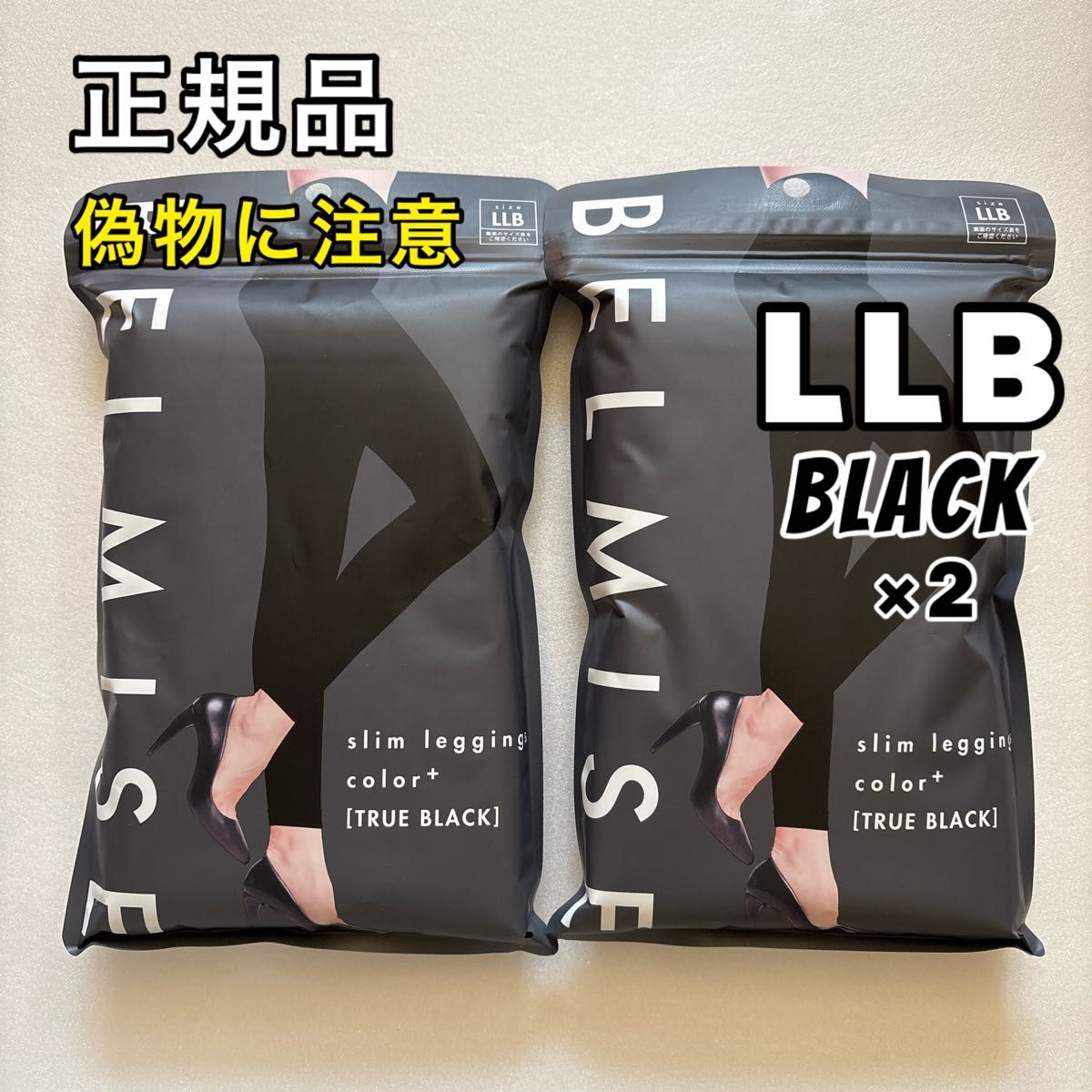 正規品 BELMISE ベルミス スリムレギンス カラープラス LLB トゥルーブラック 2枚セット 着圧レギンス 正規品 BELMISE ベルミス スリムレギンス カラープラス LLB トゥルーブラック 2枚セット 着圧レギンス