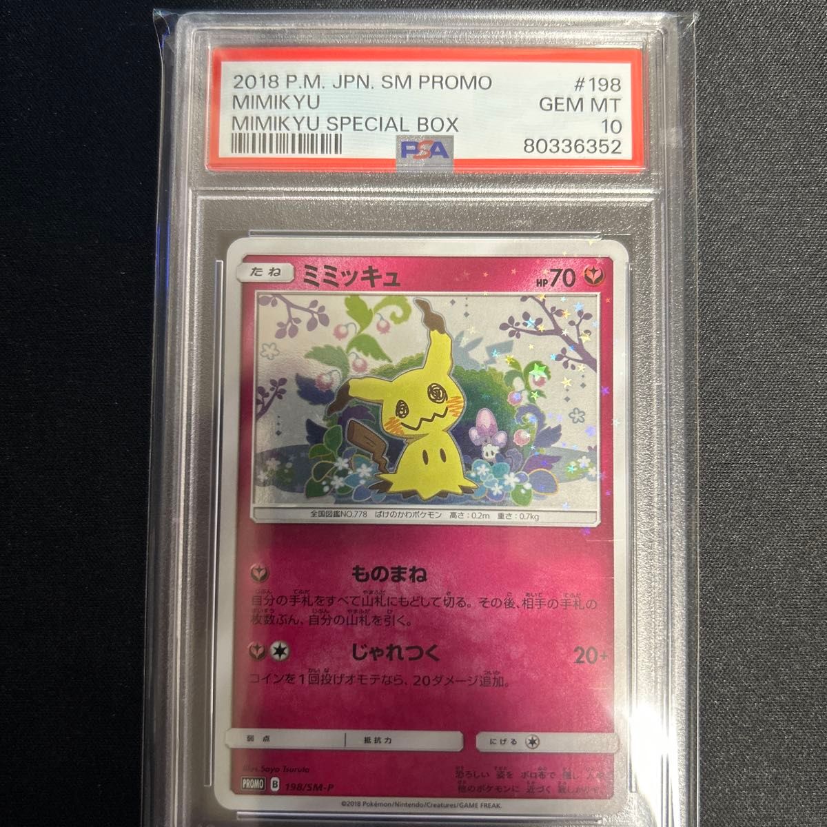 PSA10 ピカチュウ ミミッキュだよ プロモ ポケモンカード ミミッキュ ミミッキュだよ プロモ PSA10