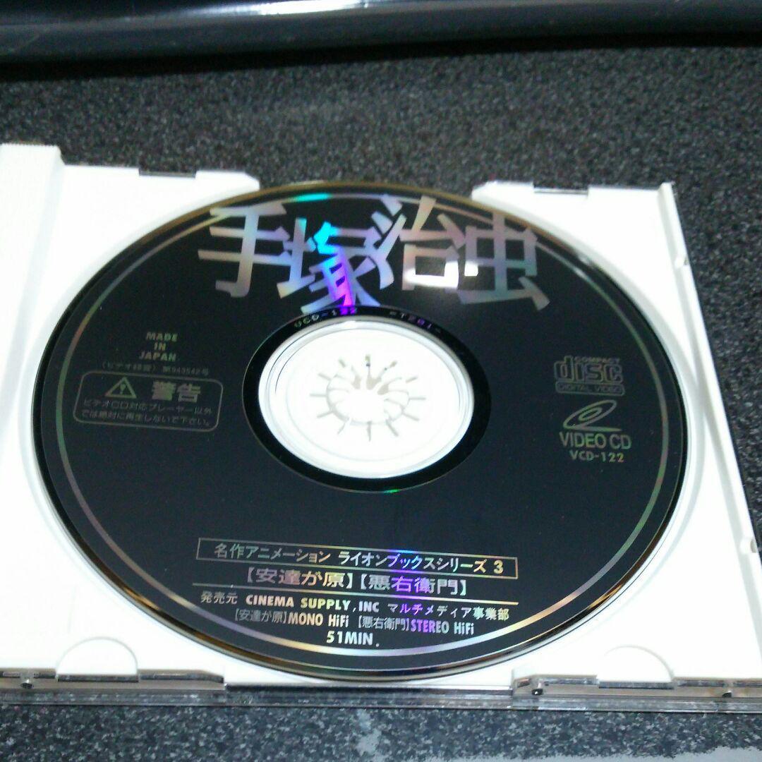 VCD(ビデオCD)「手塚治虫/安達が原 悪右衛門 ライオンブック 3」_画像3