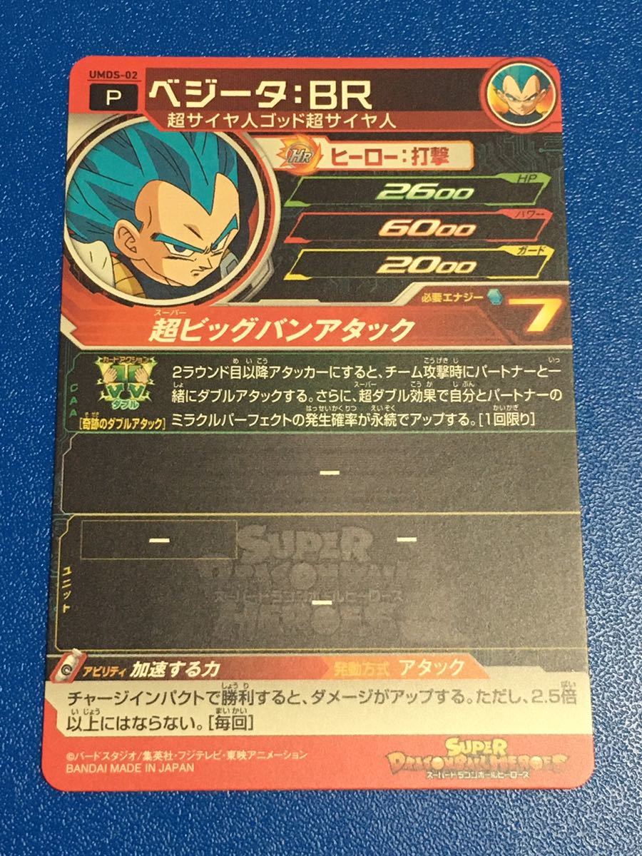 ヤフオク 即決 スーパー ドラゴンボールヒーローズ ベジ