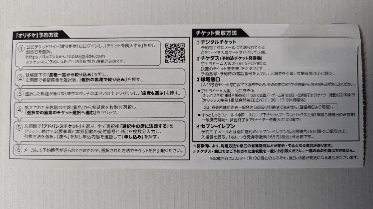 オリックス 2025アドバンスチケット 6枚セット|Yahoo!フリマ オリックス 2025アドバンスチケット 6枚セット|Yahoo!フリマ