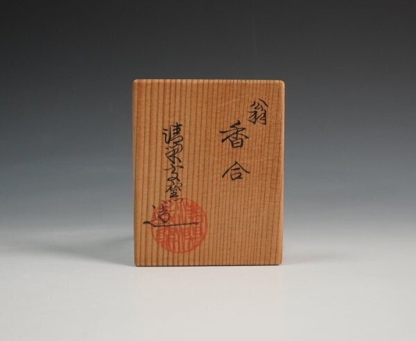 色絵翁香合 清閑寺 杉田祥平（造）共箱 | 古美術ささき