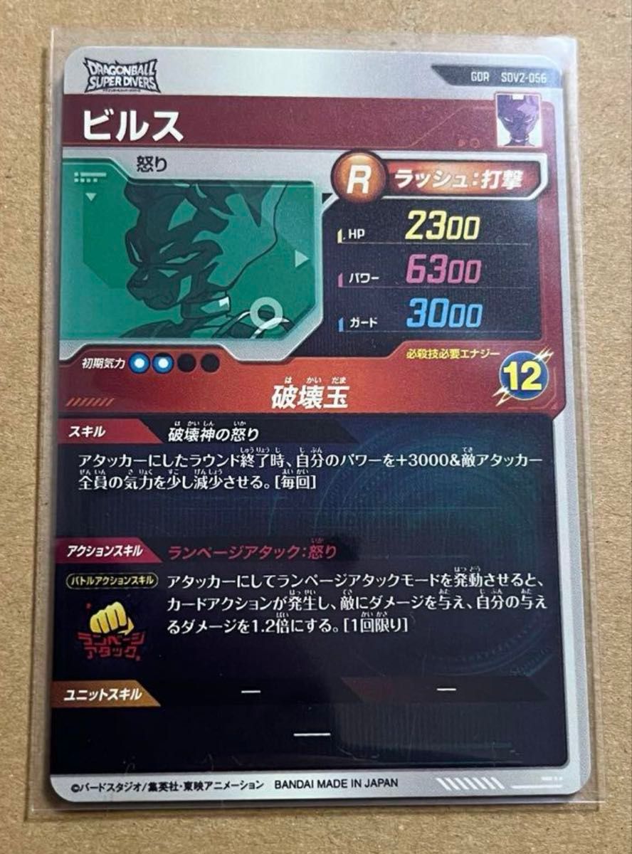 ドラゴンボールスーパーダイバーズ 2弾 SDV2-056 ビルス GDR ドラゴンボールスーパーダイバーズ 2弾 SDV2-056 ビルス GDR