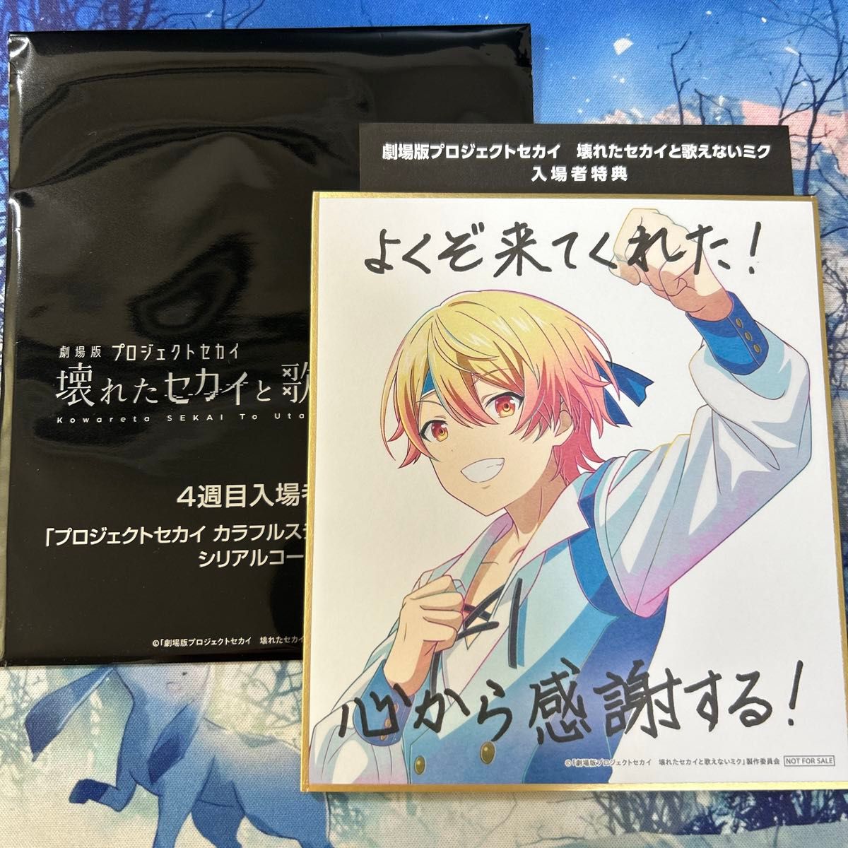 劇場版 プロセカ プロジェクトセカイ 映画 入場者特典 第4週 劇場版 プロセカ プロジェクトセカイ 映画 入場者特典 第4週