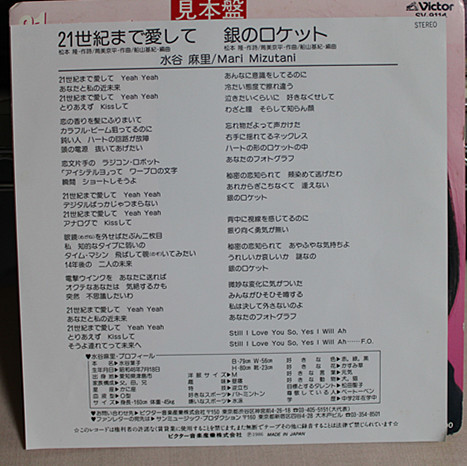 { valuable sample record } water . flax .*21 century till love do * silver. Rocket *EP*..* beautiful record * Matsumoto .( new 2,2)