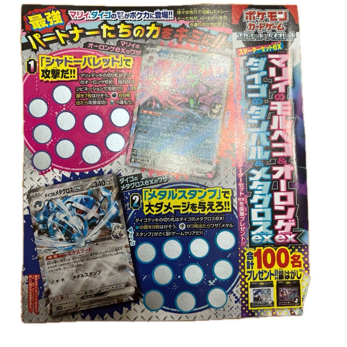 コロコロコミック 3月号 付録 ポケモンフレンダ サポート コロコロコミック 3月号 付録 ポケモンフレンダ サポート