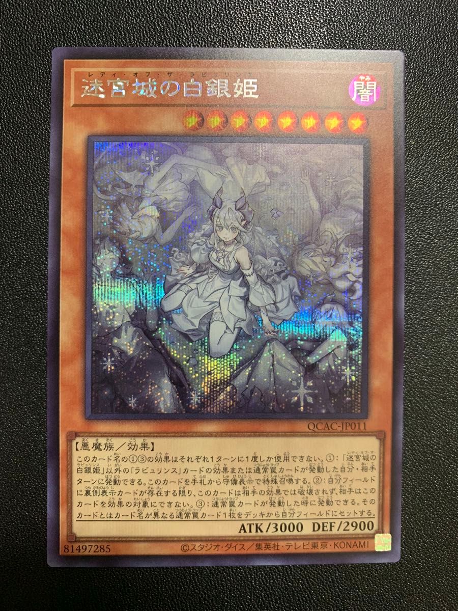 遊戯王 迷宮城の白銀姫 レディ オブ ラビュリンス イラスト違い 遊戯王 迷宮城の白銀姫 レディ オブ ラビュリンス イラスト違い
