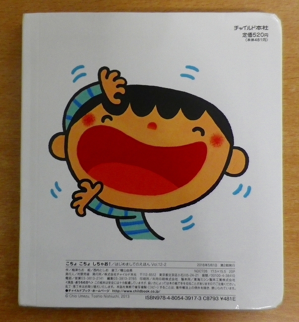 ヤフオク こちょこちょしちゃお はじめましてのえほん チ