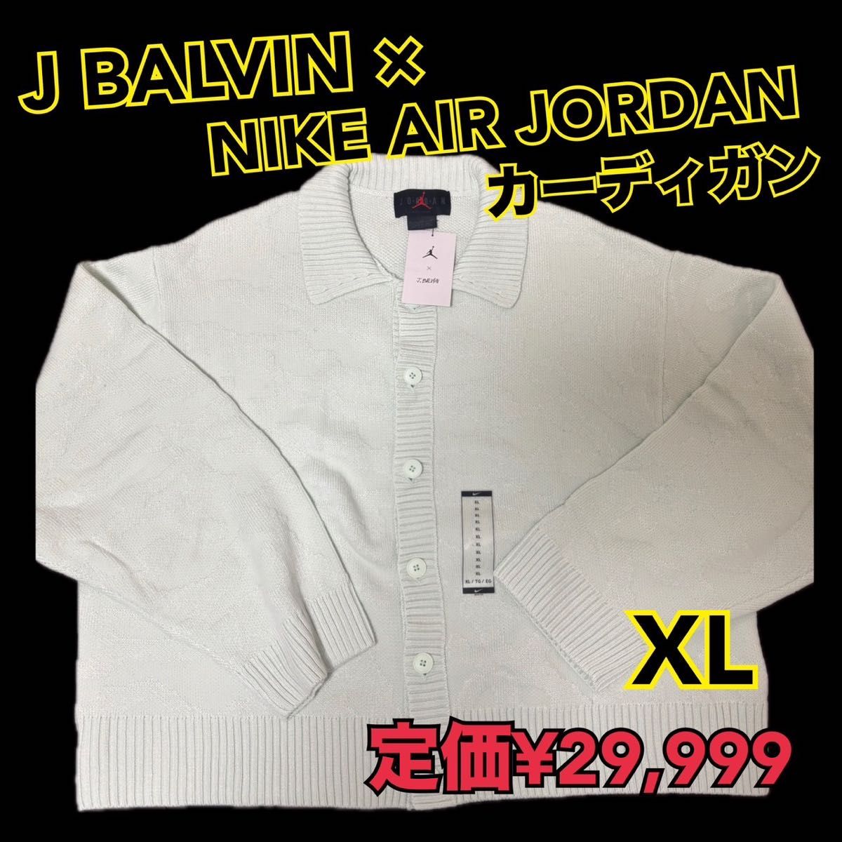 J BALVIN × NIKE AIR JORDAN カーディガン ジョーダン セーター J BALVIN × NIKE AIR JORDAN カーディガン ジョーダン セーター