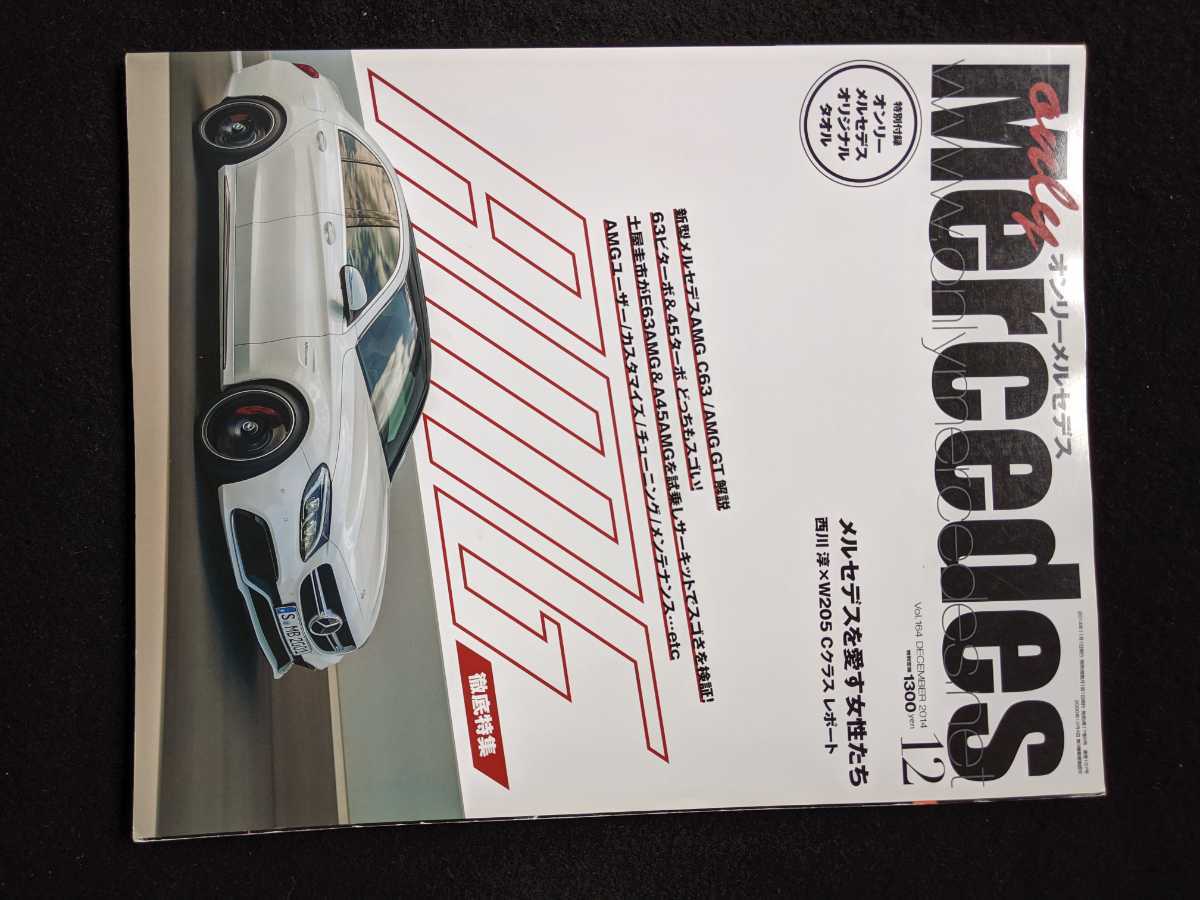 ヤフオク オンリーメルセデス 14年12月号 Amg C63 E63 A