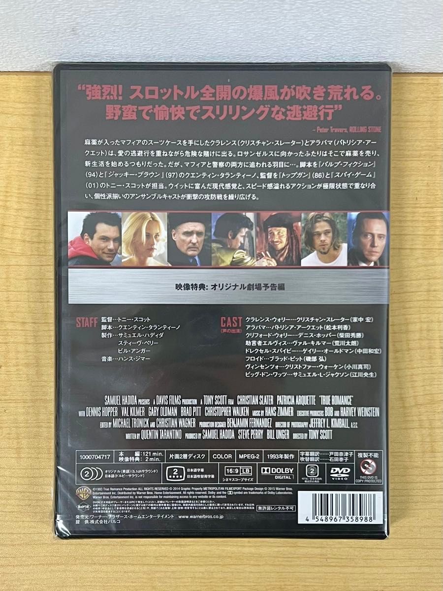 未開封 トゥルー・ロマンス DVD ディレクターズカット版 TRUE romance 未開封 トゥルー・ロマンス DVD ディレクターズカット版 TRUE romance