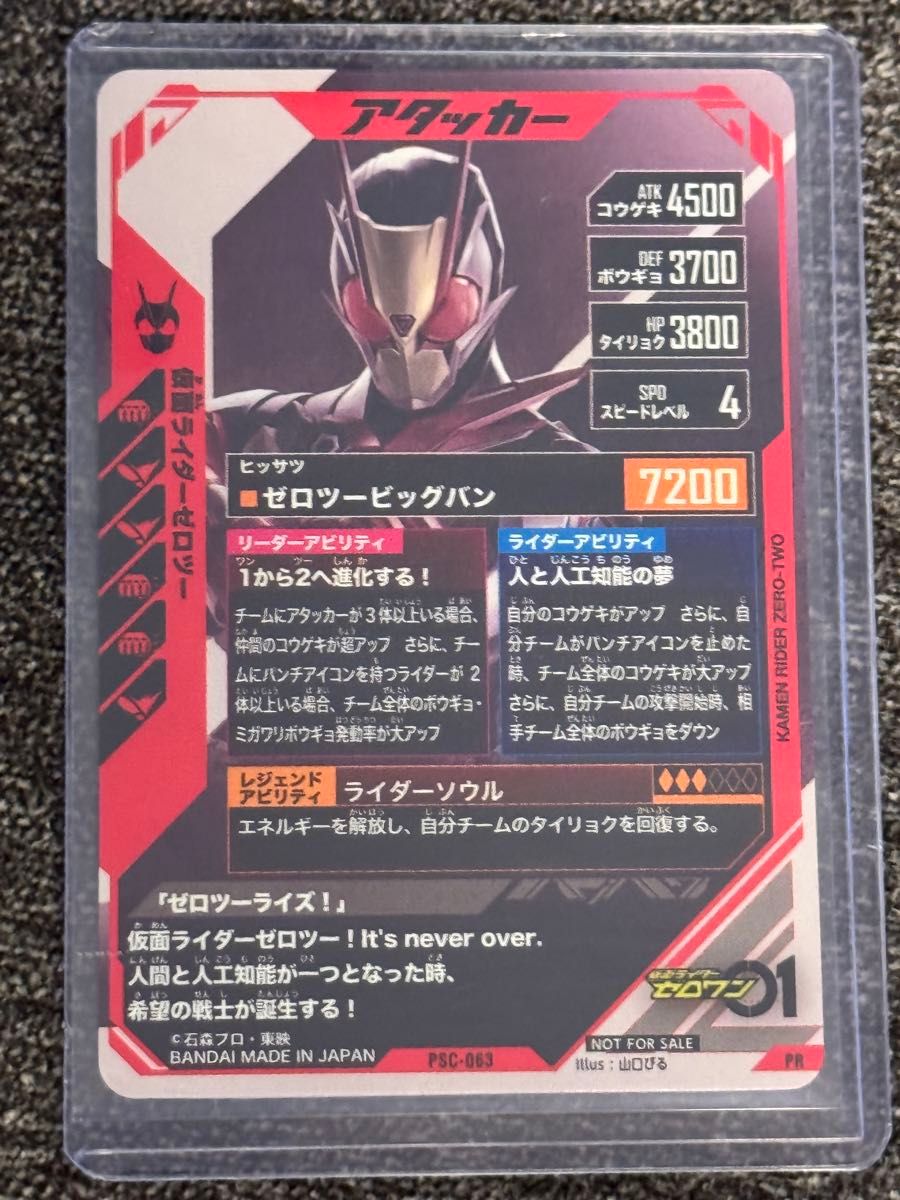 新品未使用】ガンバレジェンズ 仮面ライダーゼロツー PSC-063 新品未使用】ガンバレジェンズ 仮面ライダーゼロツー PSC-063