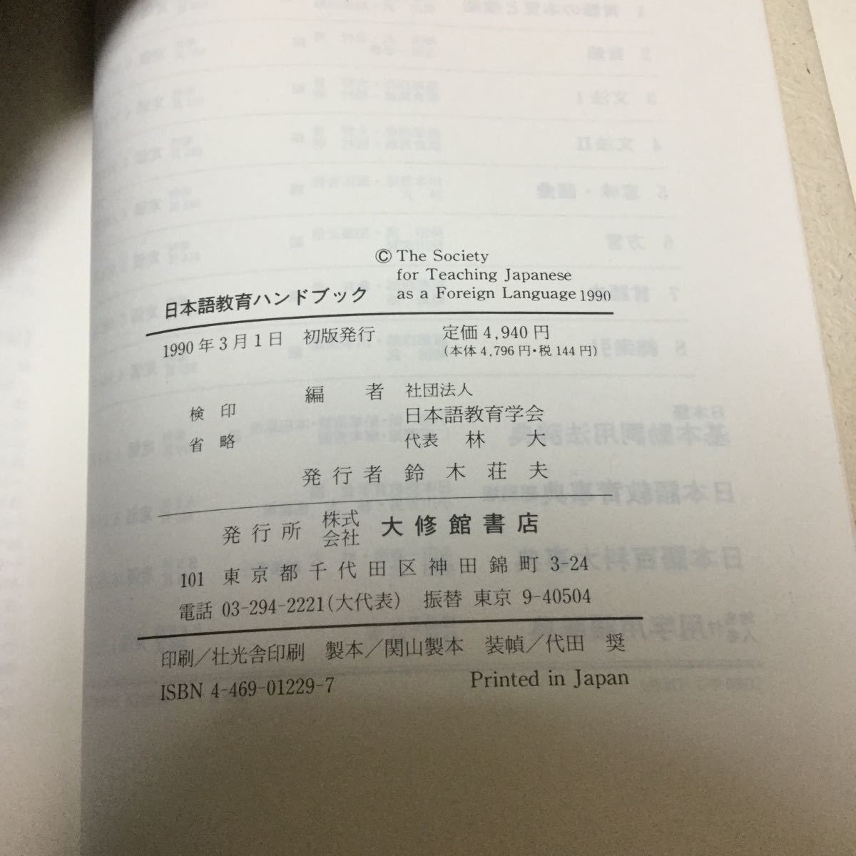 日本語教育ハンドブック_画像8