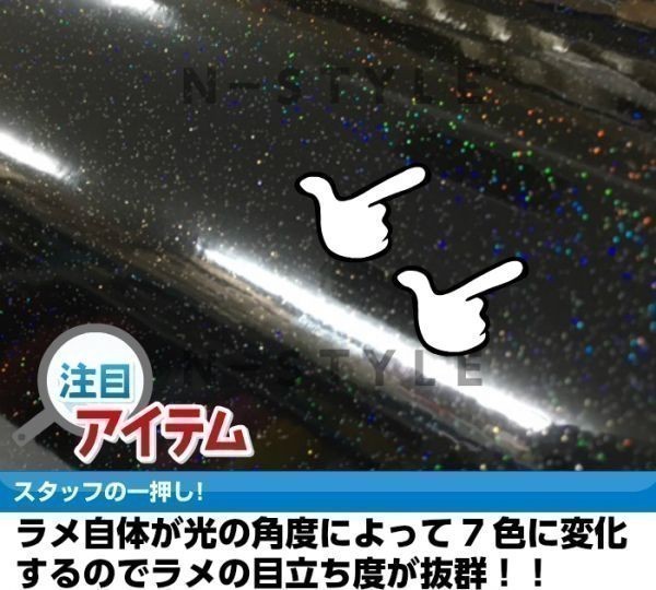 【Ｎ－ＳＴＹＬＥ】カッティングシート　オーロララメ艶ありブラック　152cm×5ｍ　ラメパールラッピングフィルム 　車_画像2