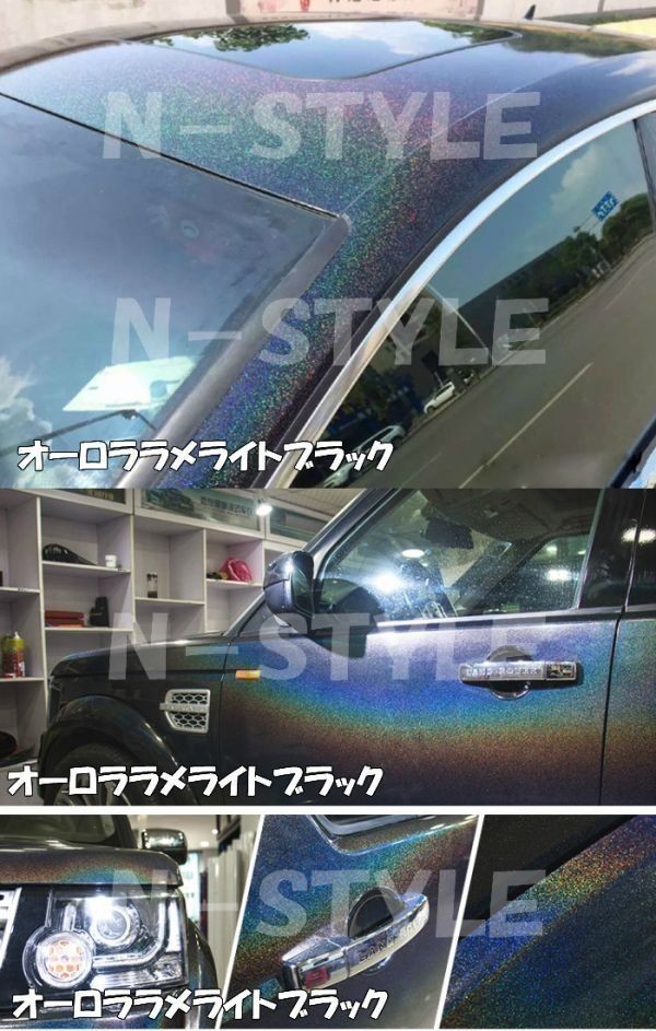 【Ｎ－ＳＴＹＬＥ】カッティングシート　オーロララメ艶ありライトブラック　152cm×10ｍ　ラメパールラッピングフィルム 　車_画像3