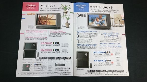SONY(ソニー)トリニトロン カラーテレビ/モニター 総合カタログ SONY(ソニー)トリニトロン カラーテレビ/モニター 総合カタログ