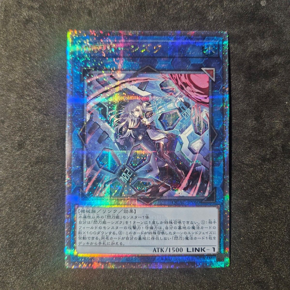 遊戯王 閃刀姫シズク 絵違い 25th QC シク QCAC-JP060|Yahoo 遊戯王 閃刀姫シズク 絵違い 25th QC シク QCAC-JP060|Yahoo