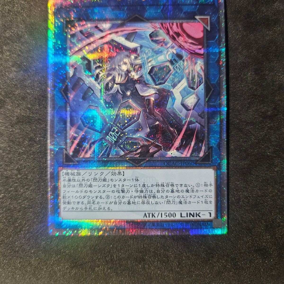 遊戯王 閃刀姫シズク 絵違い 25th QC シク QCAC-JP060|Yahoo 遊戯王 閃刀姫シズク 絵違い 25th QC シク QCAC-JP060|Yahoo