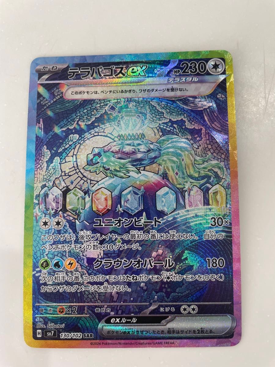 テラパゴスex SAR ステラミラクル