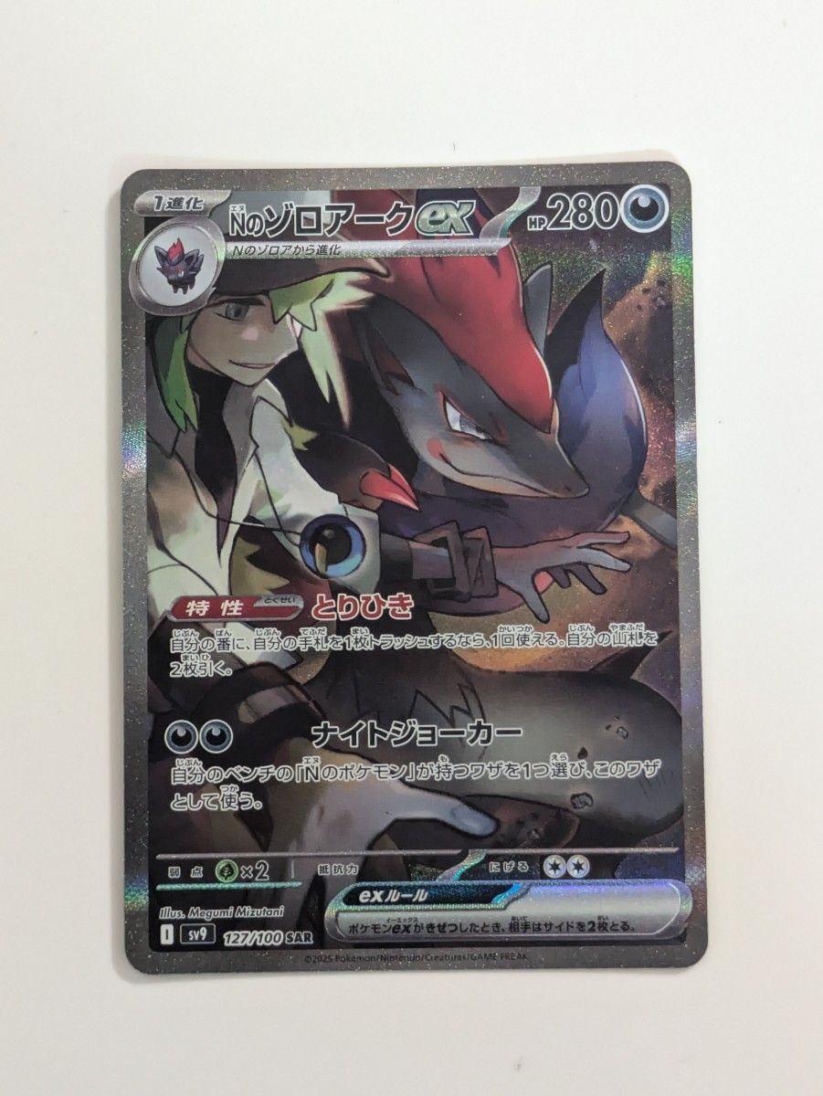 ポケモンカードゲーム Nのゾロアークex SAR バトルパートナーズ ポケモンカードゲーム Nのゾロアークex SAR バトルパートナーズ