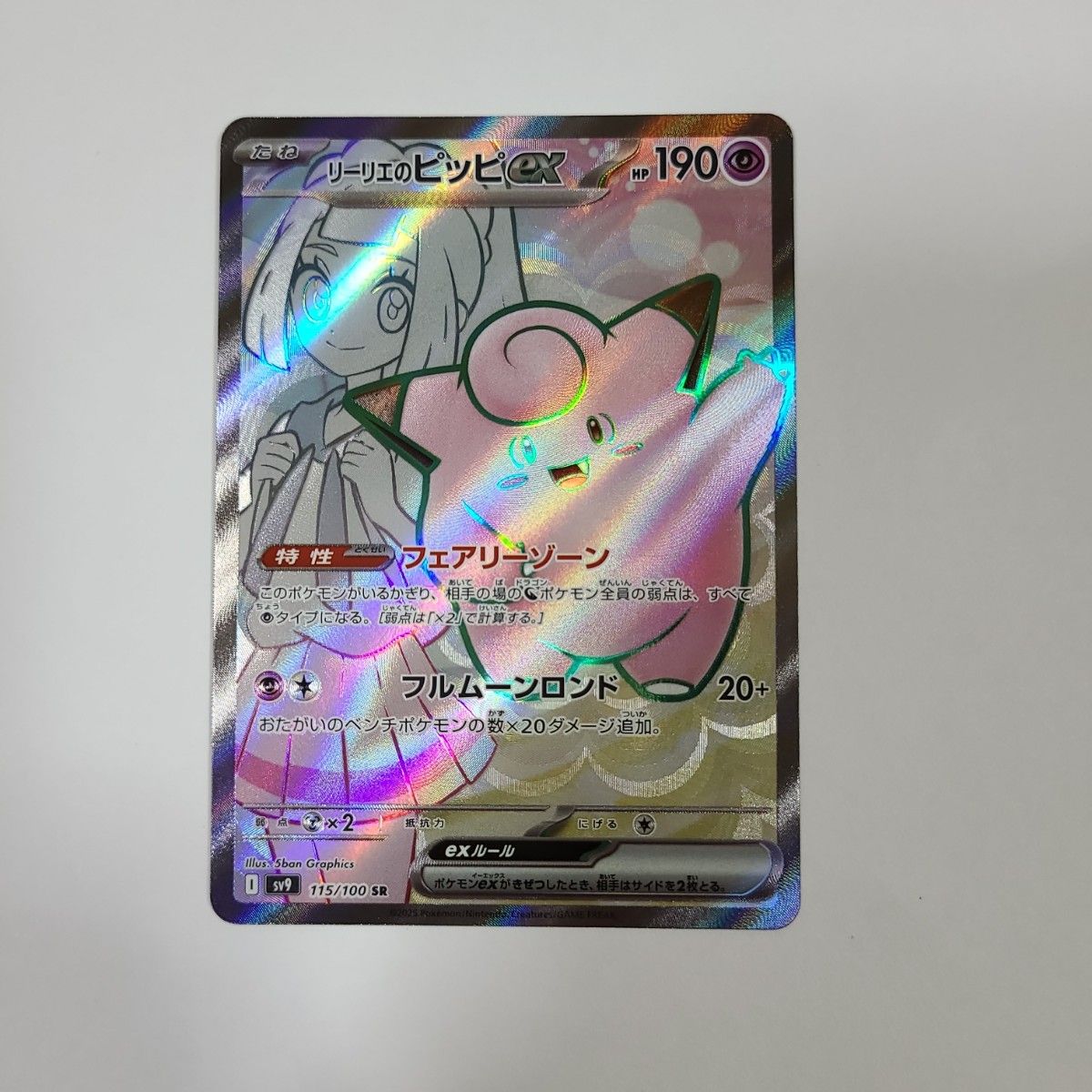 ポケモンカード バトルパートナーズ リーリエのピッピex sr ポケモンカード バトルパートナーズ リーリエのピッピex sr