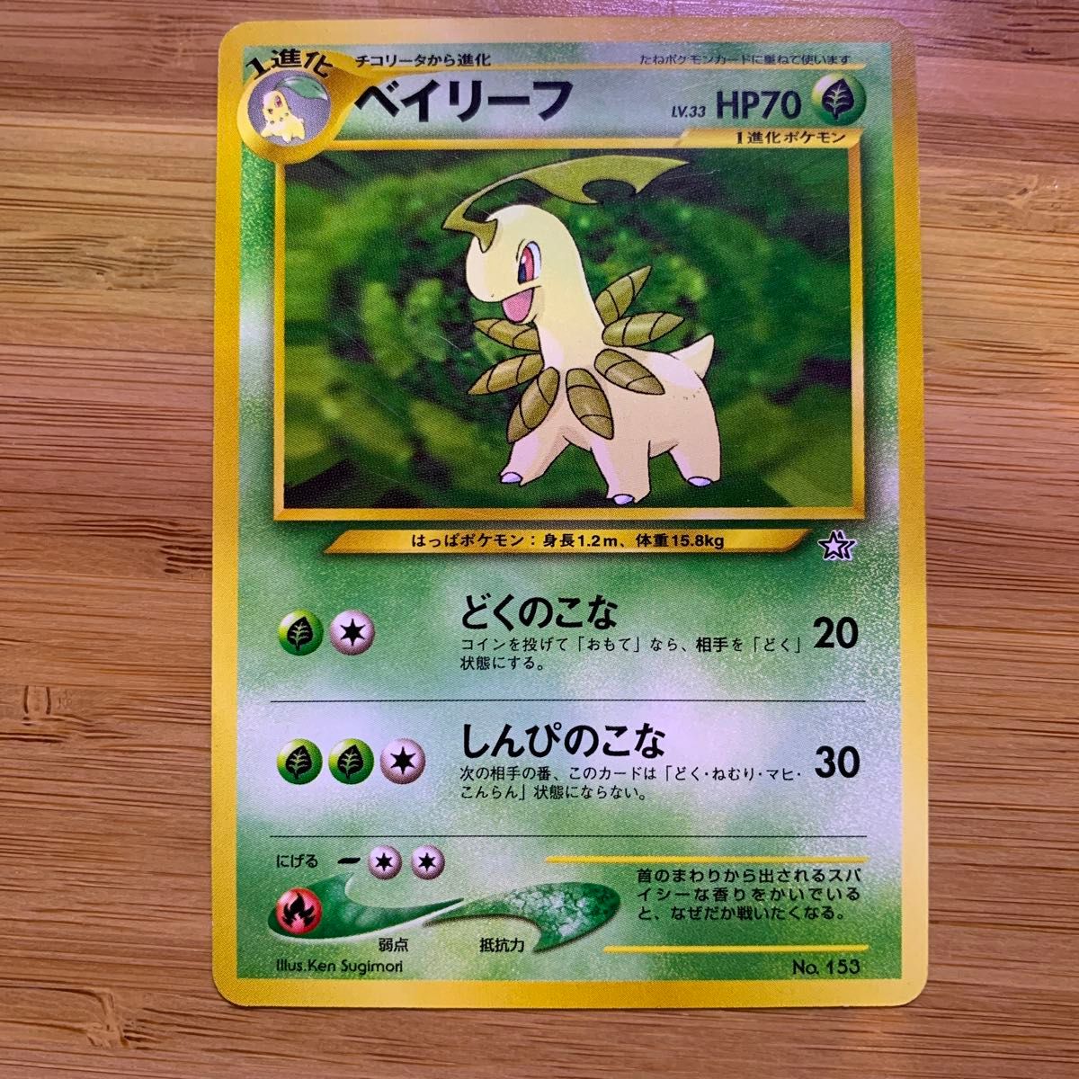 ポケモンカード 旧裏面 ポケモンカードネオ チコリータ ポケモンカード 旧裏面 ポケモンカードネオ チコリータ