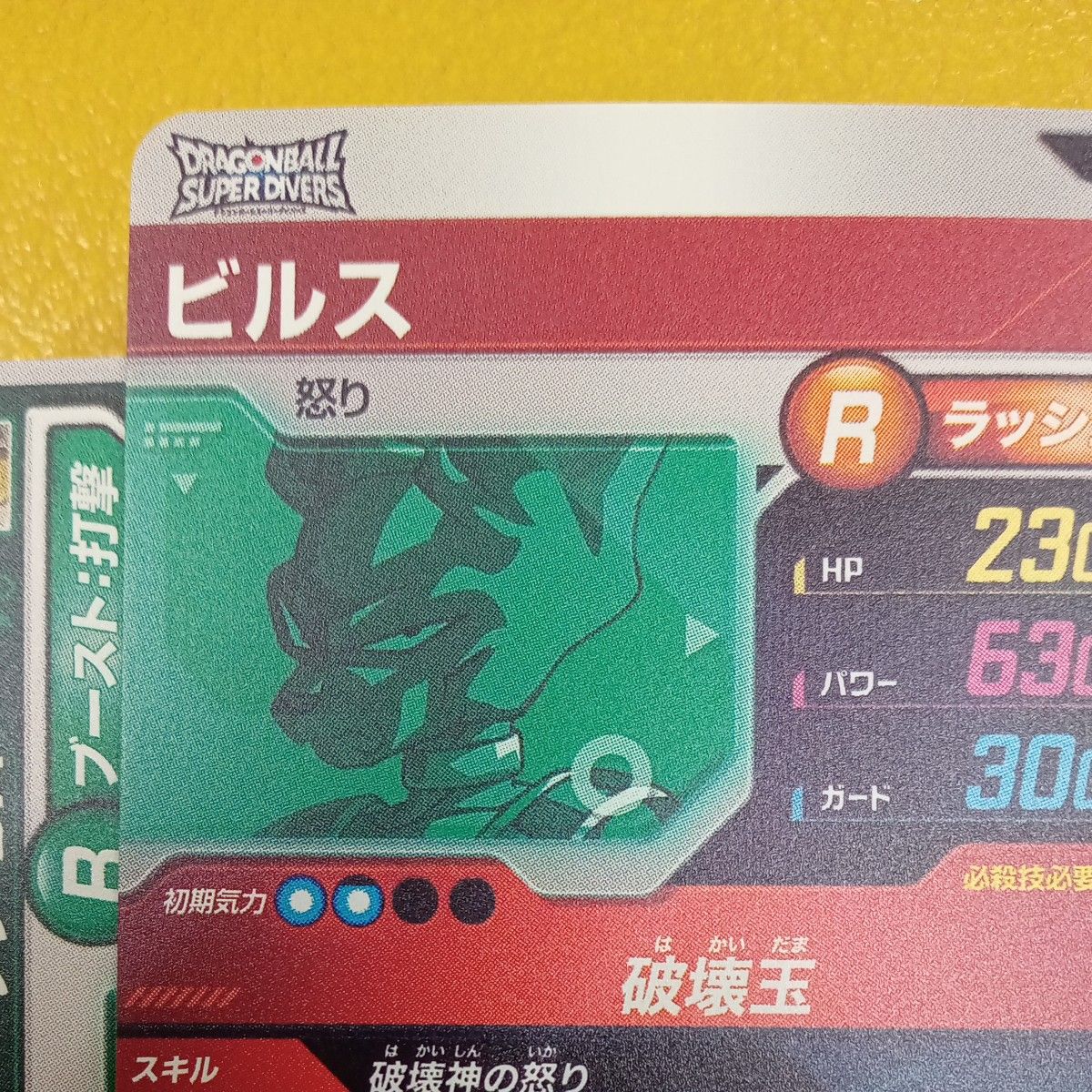 ドラゴンボールスーパーダイバーズ GDR sdv2-056 ビルス 自己 ドラゴンボールスーパーダイバーズ GDR sdv2-056 ビルス 自己