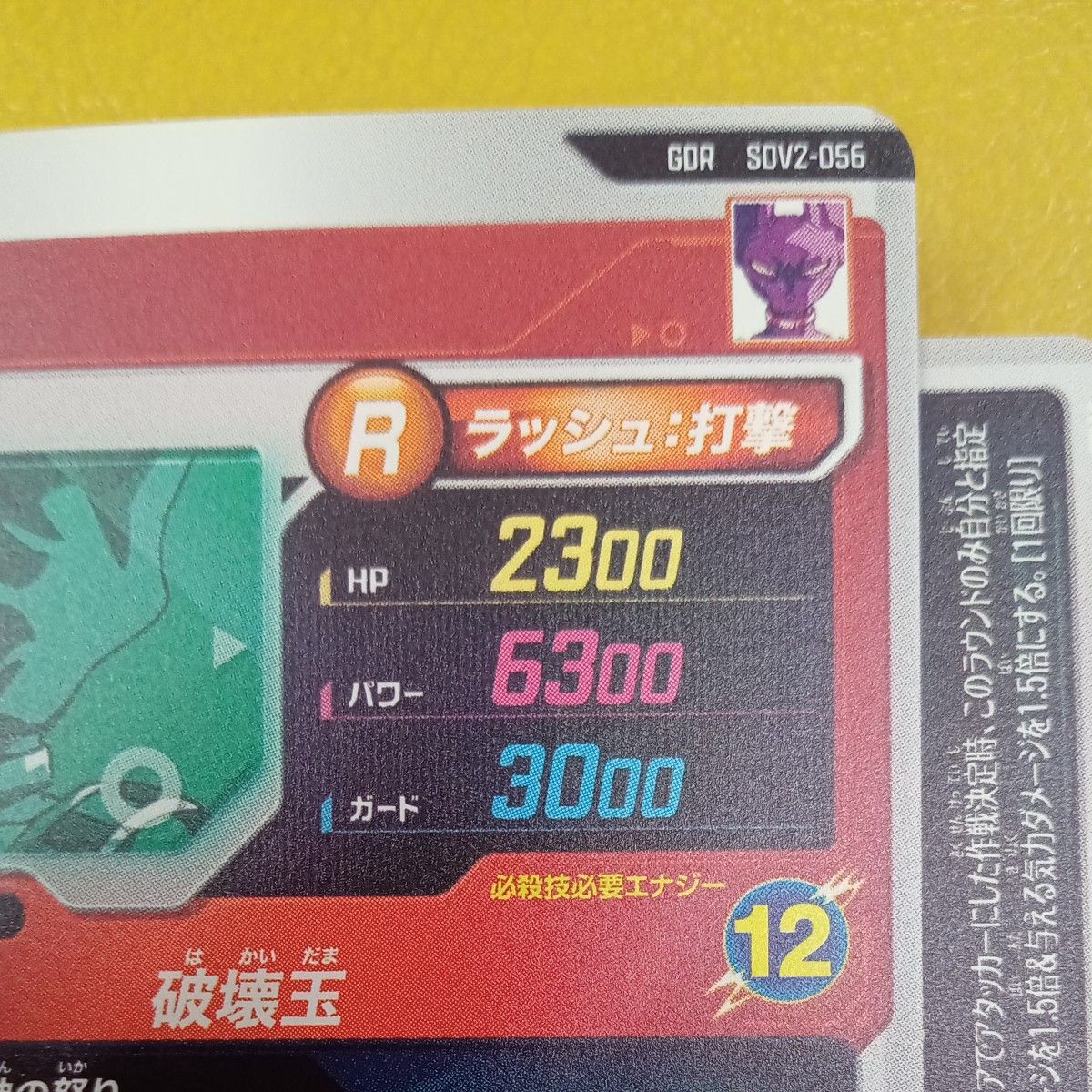 ドラゴンボールスーパーダイバーズ GDR sdv2-056 ビルス 自己 ドラゴンボールスーパーダイバーズ GDR sdv2-056 ビルス 自己