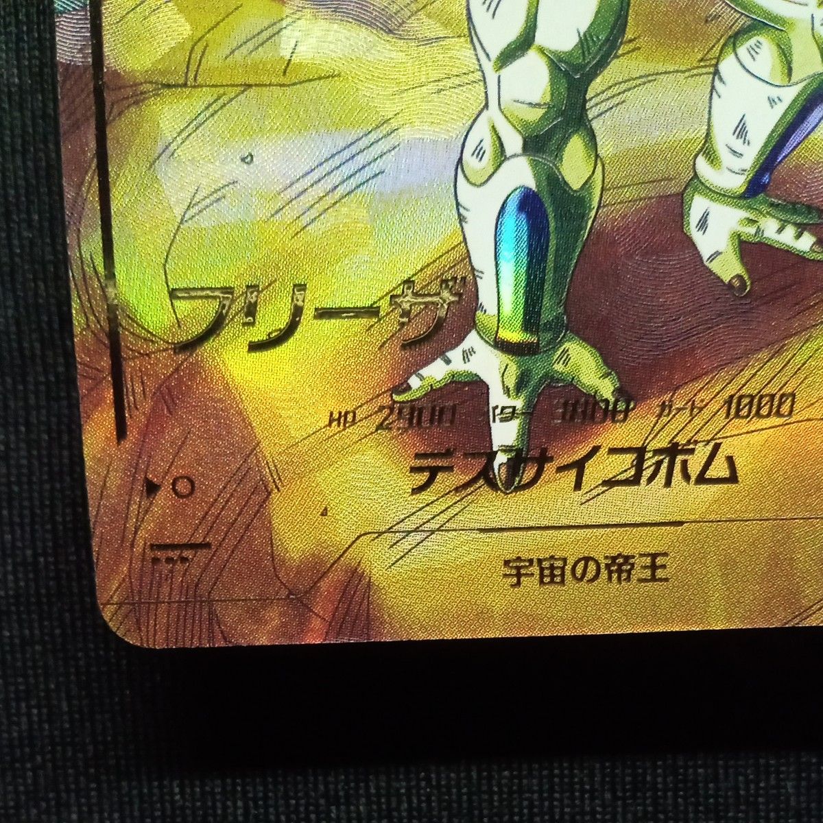 ドラゴンボールスーパーダイバーズ GDR sdv2-035 フリーザ ドラゴンボールスーパーダイバーズ GDR sdv2-035 フリーザ