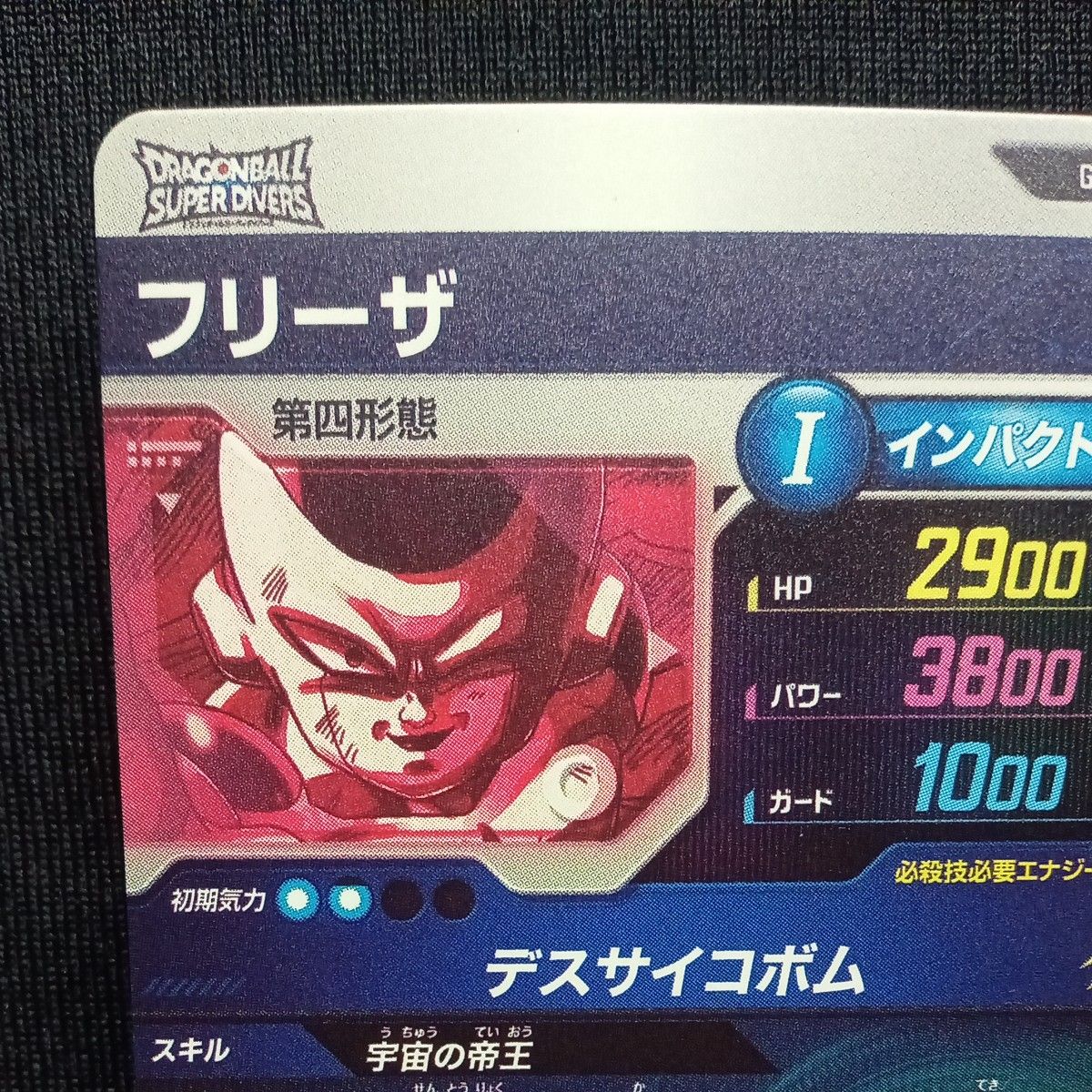 ドラゴンボールスーパーダイバーズ GDR sdv2-035 フリーザ ドラゴンボールスーパーダイバーズ GDR sdv2-035 フリーザ
