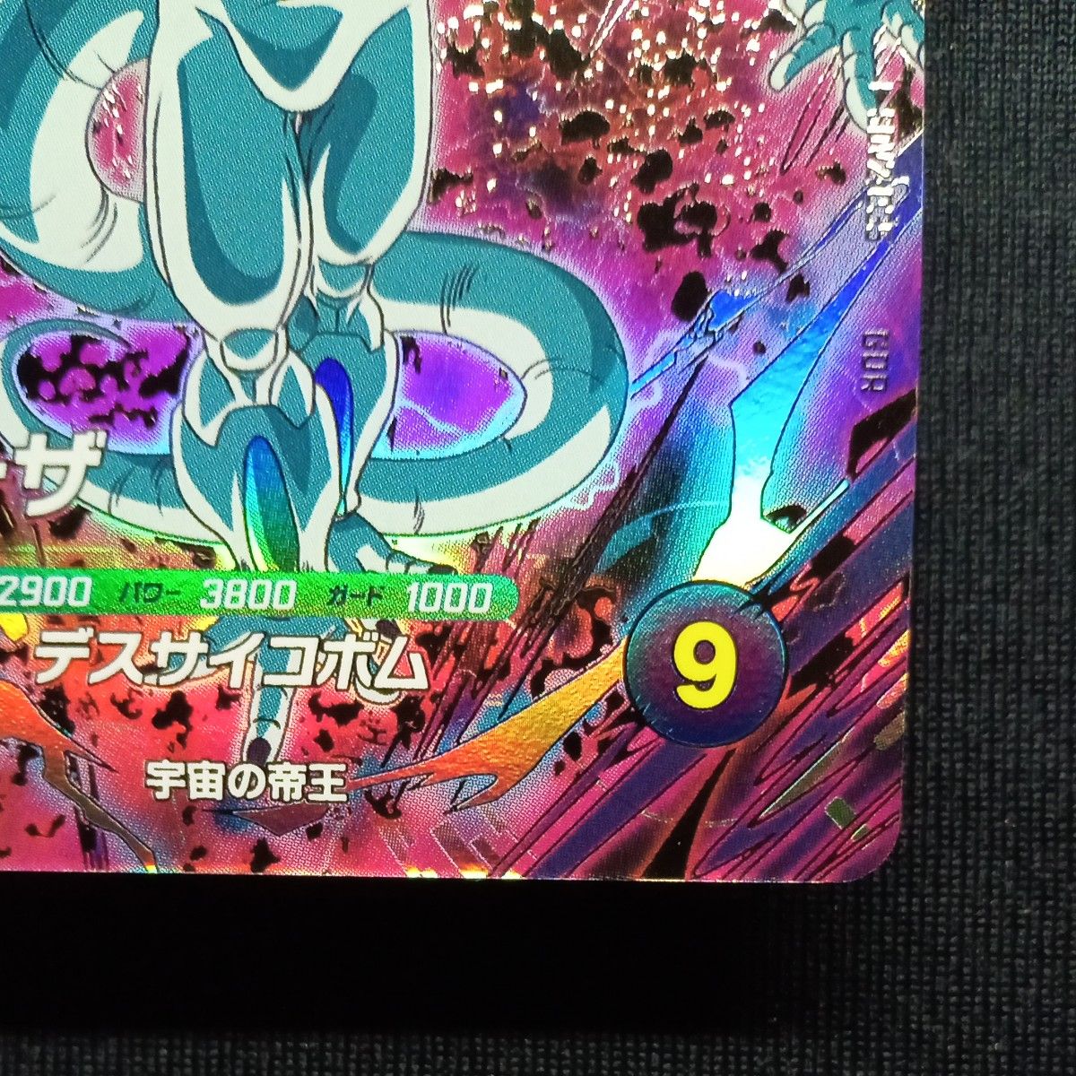 ドラゴンボールスーパーダイバーズ sdv2-035 フリーザ GDR 自己 ドラゴンボールスーパーダイバーズ sdv2-035 フリーザ GDR 自己