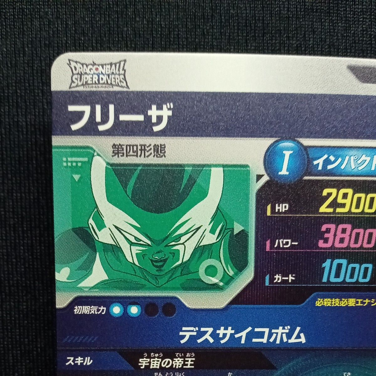 ドラゴンボールスーパーダイバーズ sdv2-035 フリーザ GDR 自己 ドラゴンボールスーパーダイバーズ sdv2-035 フリーザ GDR 自己