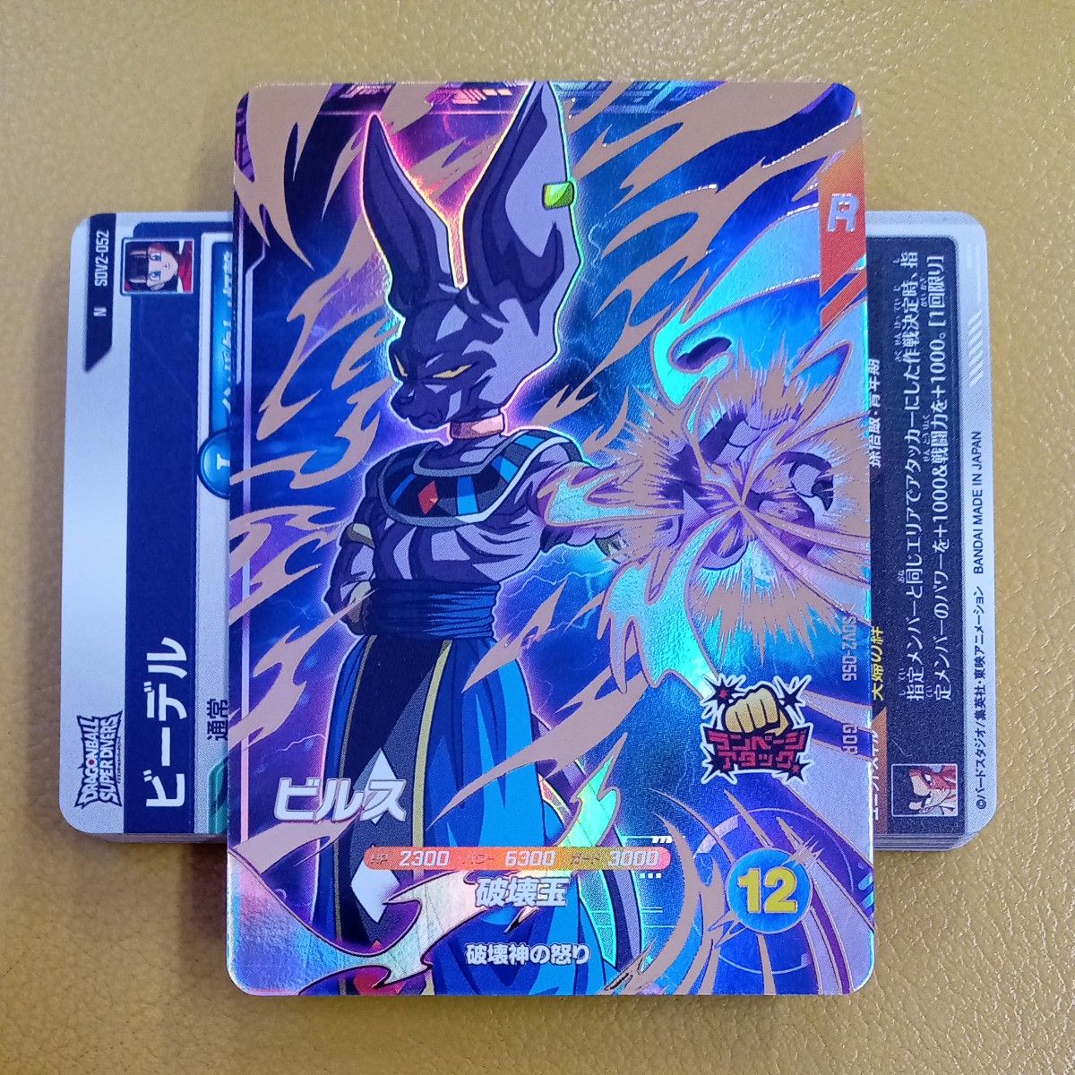 ドラゴンボールスーパーダイバーズ sdv2-056 ビルス GDR 自己 ドラゴンボールスーパーダイバーズ sdv2-056 ビルス GDR 自己