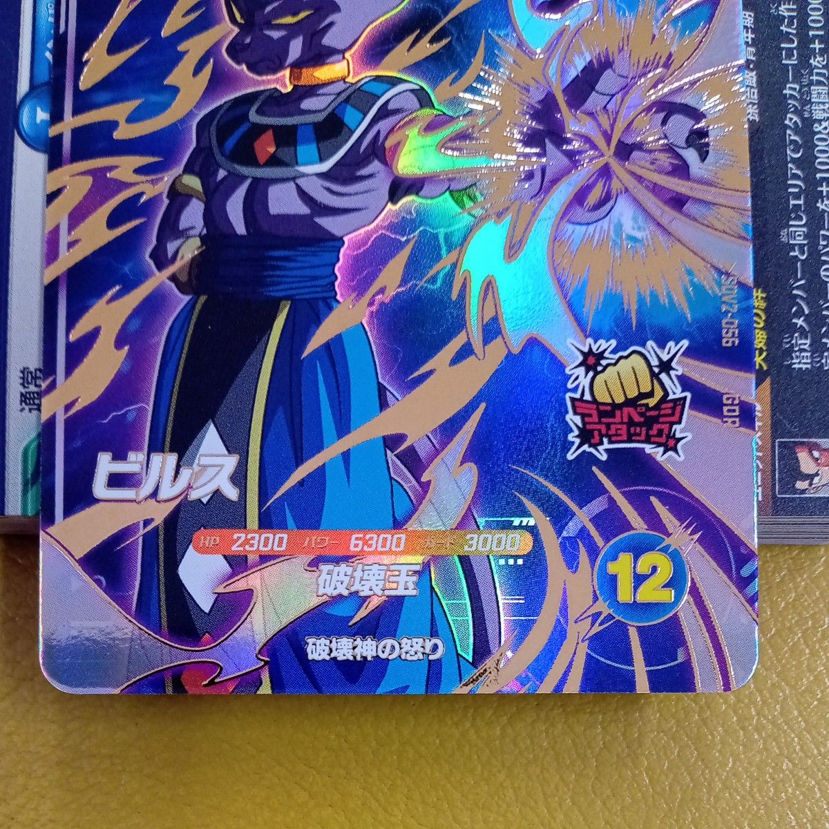 ドラゴンボールスーパーダイバーズ sdv2-056 ビルス GDR 自己 ドラゴンボールスーパーダイバーズ sdv2-056 ビルス GDR 自己