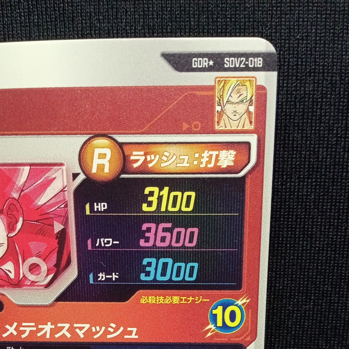 ドラゴンボールスーパーダイバーズ sdv2-018 孫悟空 パラレル ドラゴンボールスーパーダイバーズ sdv2-018 孫悟空 パラレル