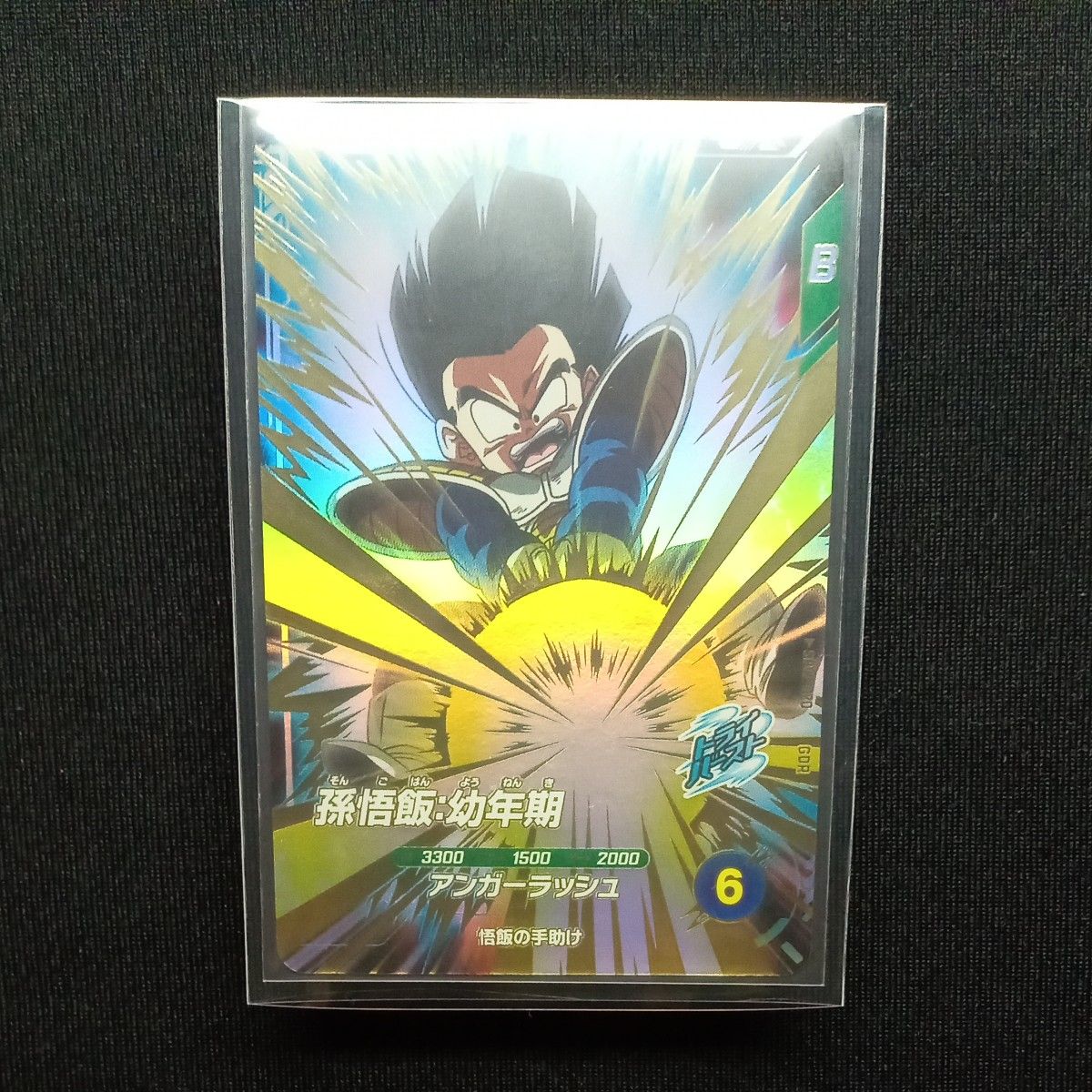 ドラゴンボールスーパーダイバーズ sdv2-020 孫悟飯幼年期 GDR ドラゴンボールスーパーダイバーズ sdv2-020 孫悟飯幼年期 GDR