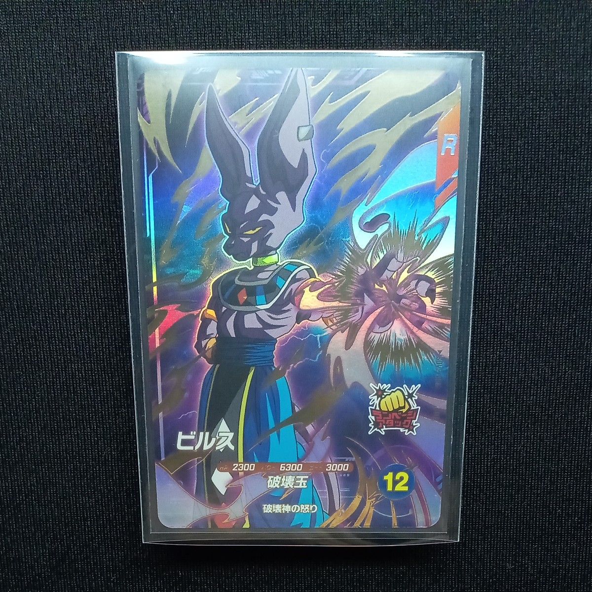 ドラゴンボールスーパーダイバーズ sdv2-056 ビルス GDR 自己 ドラゴンボールスーパーダイバーズ sdv2-056 ビルス GDR 自己