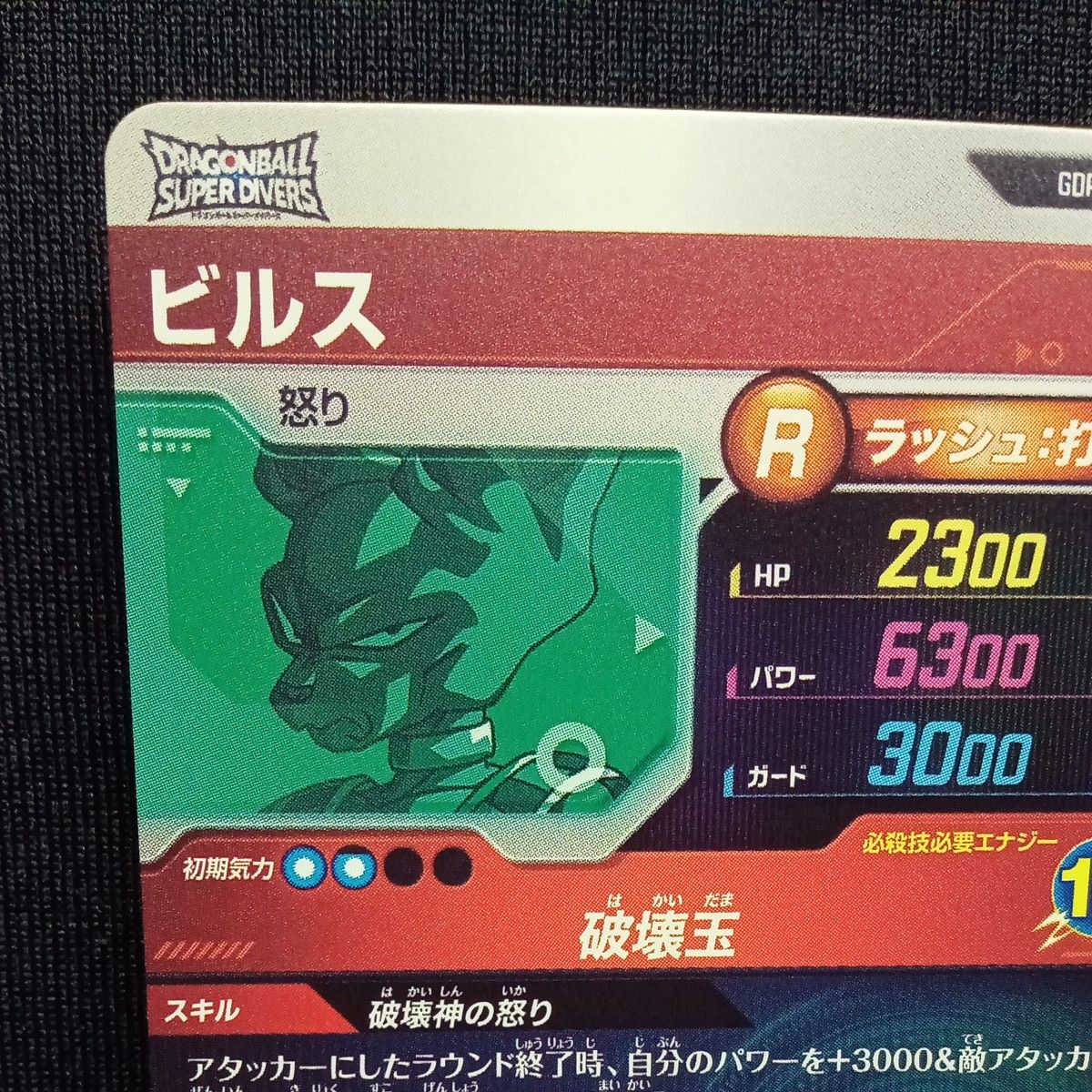 ドラゴンボールスーパーダイバーズ sdv2-056 ビルス GDR 自己 ドラゴンボールスーパーダイバーズ sdv2-056 ビルス GDR 自己