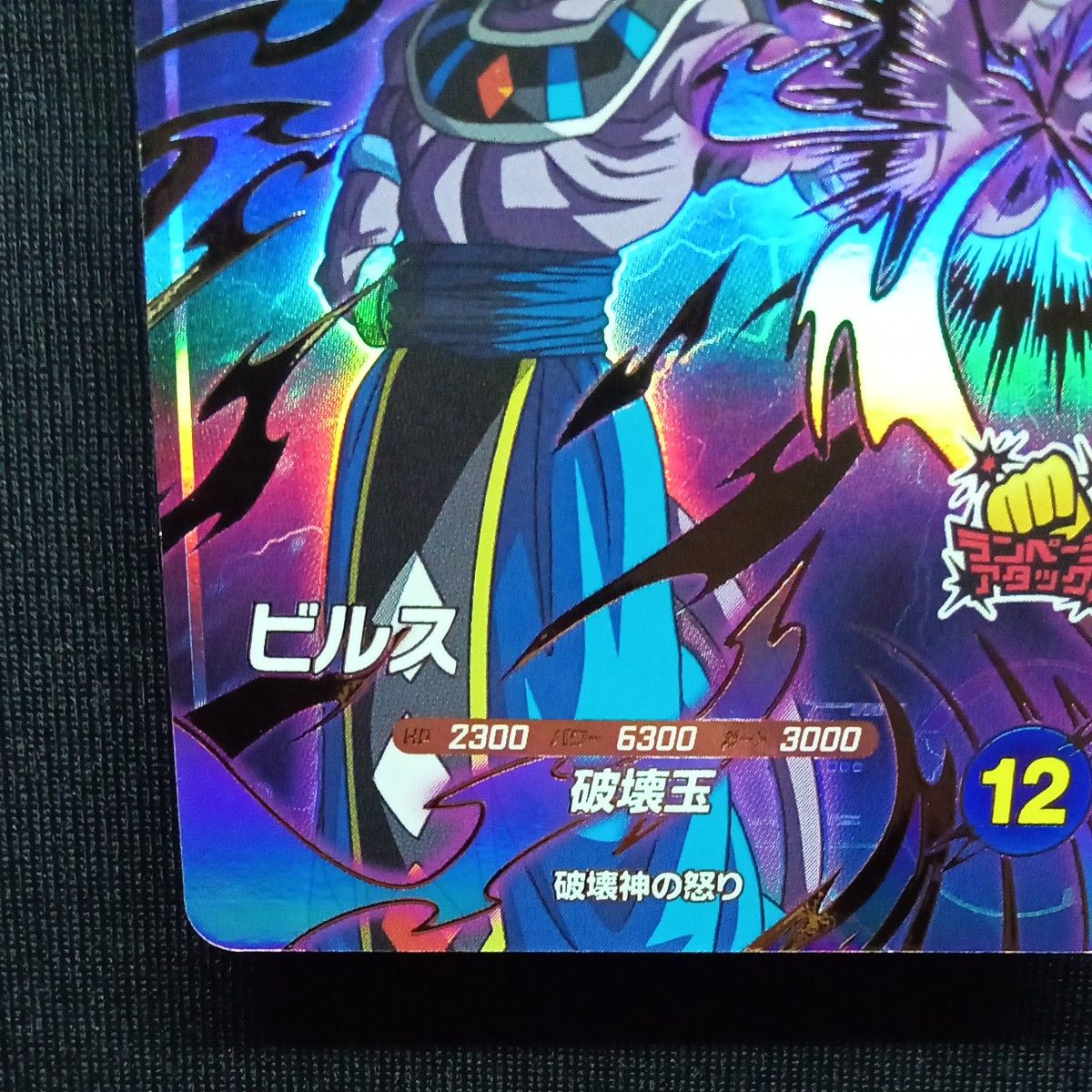 ドラゴンボールスーパーダイバーズ sdv2-056 ビルス GDR 自己 ドラゴンボールスーパーダイバーズ sdv2-056 ビルス GDR 自己