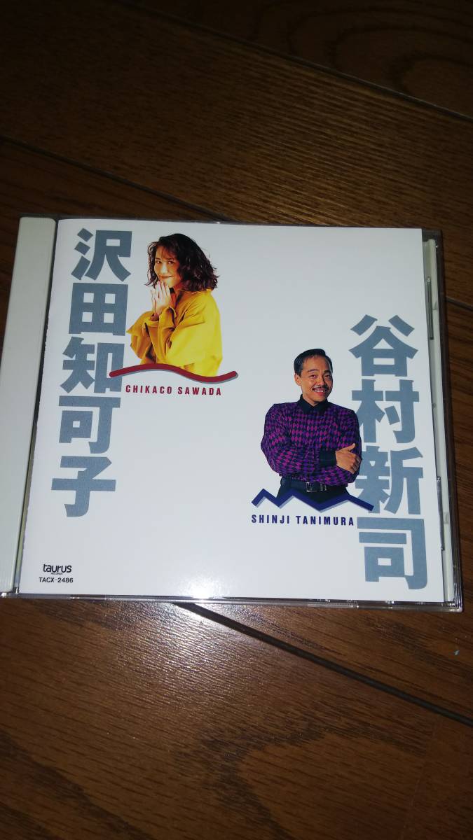 CD 沢田知可子 谷村新司 帯なし TACX-2486 _画像1