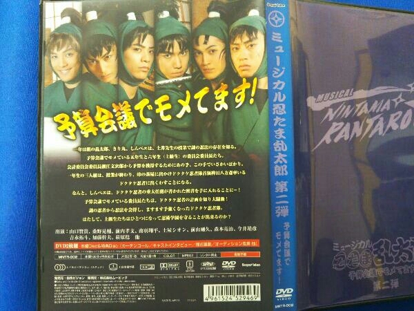 ヤフオク Dvd ミュージカル 忍たま乱太郎 第2弾 予算会議